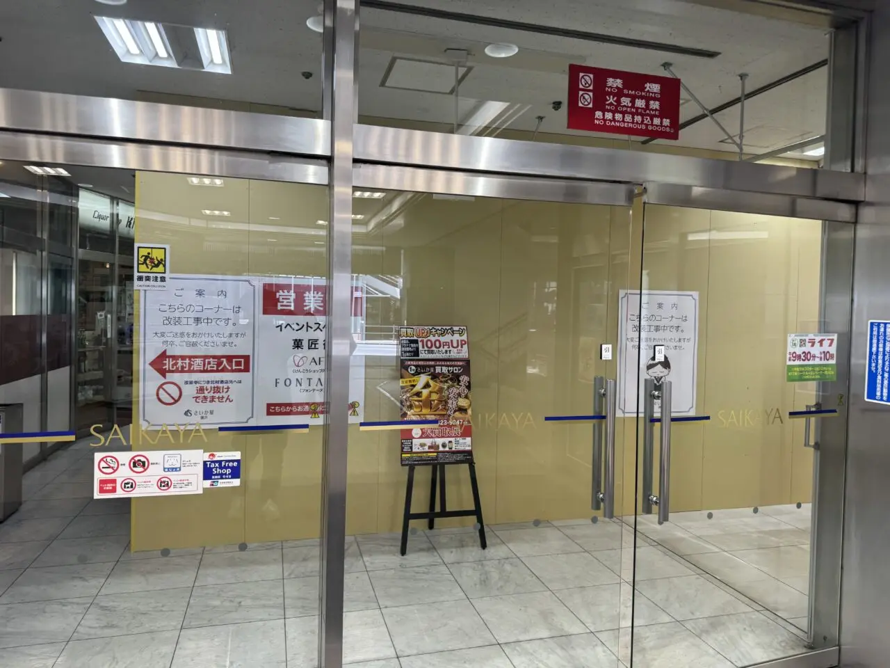 【藤沢市】藤沢駅北口の「さいか屋 藤沢店」に7月上旬、ドラッグストア「マツモトキヨシ」がオープン予定です♪