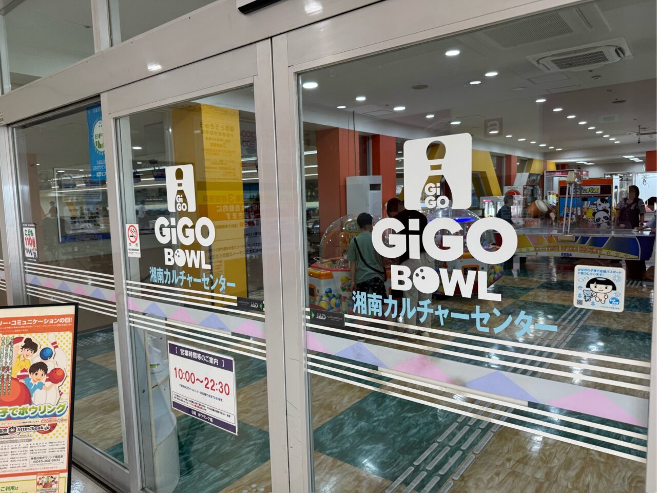 【藤沢市】「湘南とうきゅうボウル」がGiGOグループへ! 「GiGO BOWL湘南とうきゅう」として5月1日に屋号変更されました。
