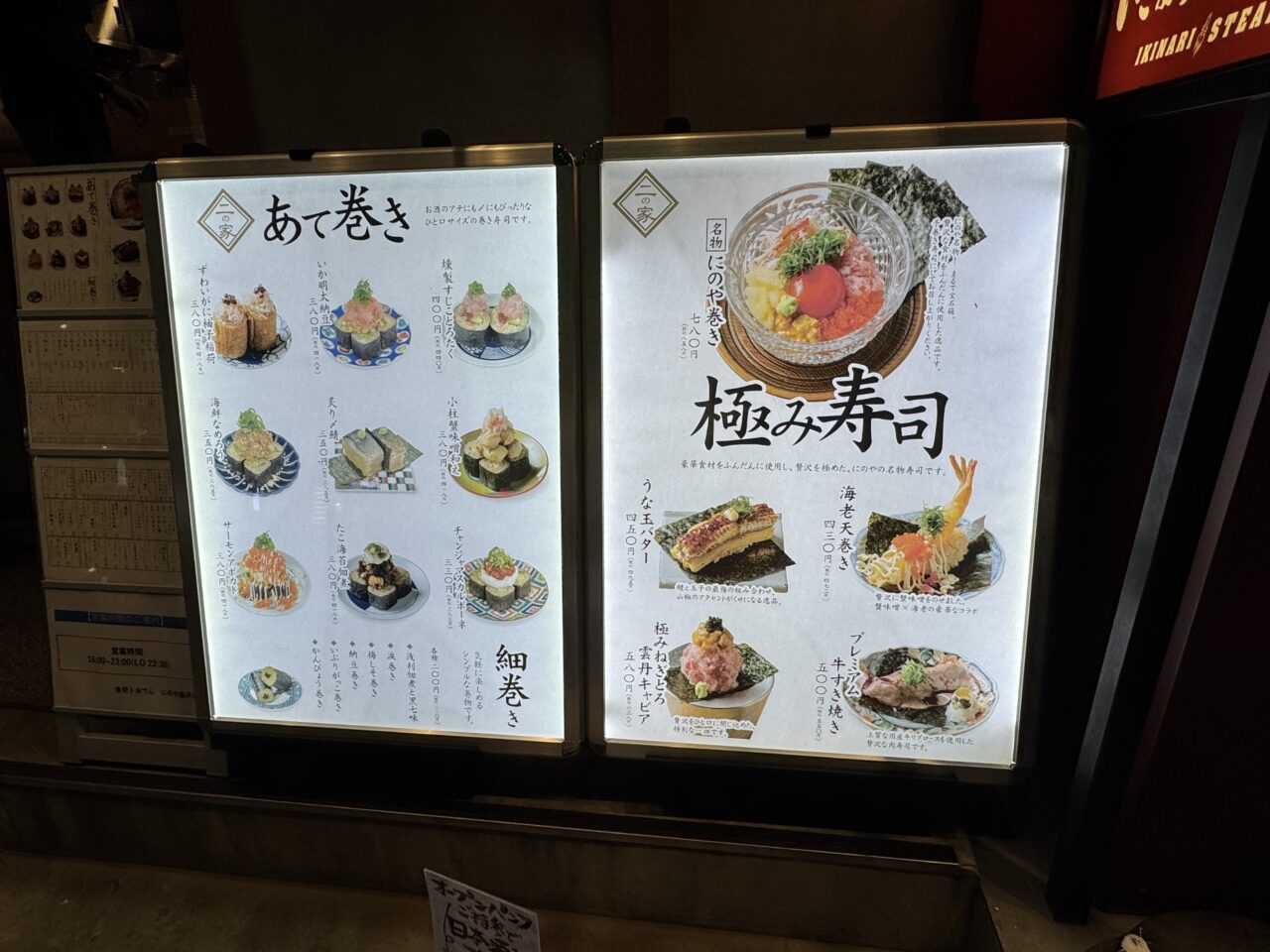 【藤沢市】藤沢駅南口の韓国屋台ハンサム跡地に「寿司トおでん にのや 藤沢店」が5月15日にオープンしました♪ 寿司×おでん×日本酒の注目の居酒屋です。