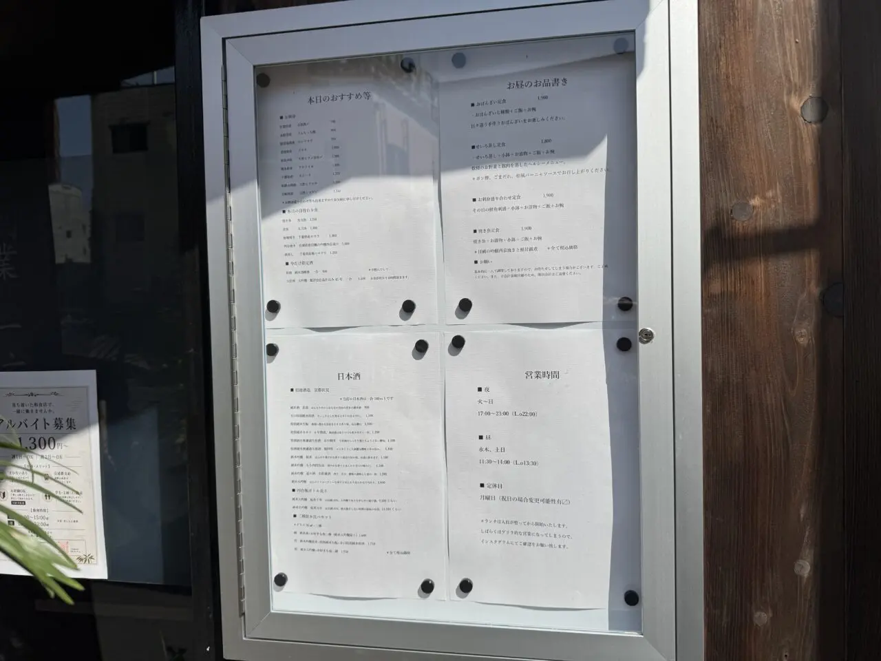 【藤沢市】藤沢駅北口、ふじやす水産の「魚とカレーのお店」跡地に、招徳酒造の日本酒と旬魚が楽しめる和食店「旬菜酒庵 月こや」が5月15日にオープンしました♪