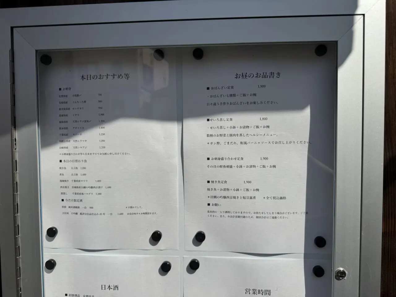 【藤沢市】藤沢駅北口、ふじやす水産の「魚とカレーのお店」跡地に、招徳酒造の日本酒と旬魚が楽しめる和食店「旬菜酒庵 月こや」が5月15日にオープンしました♪