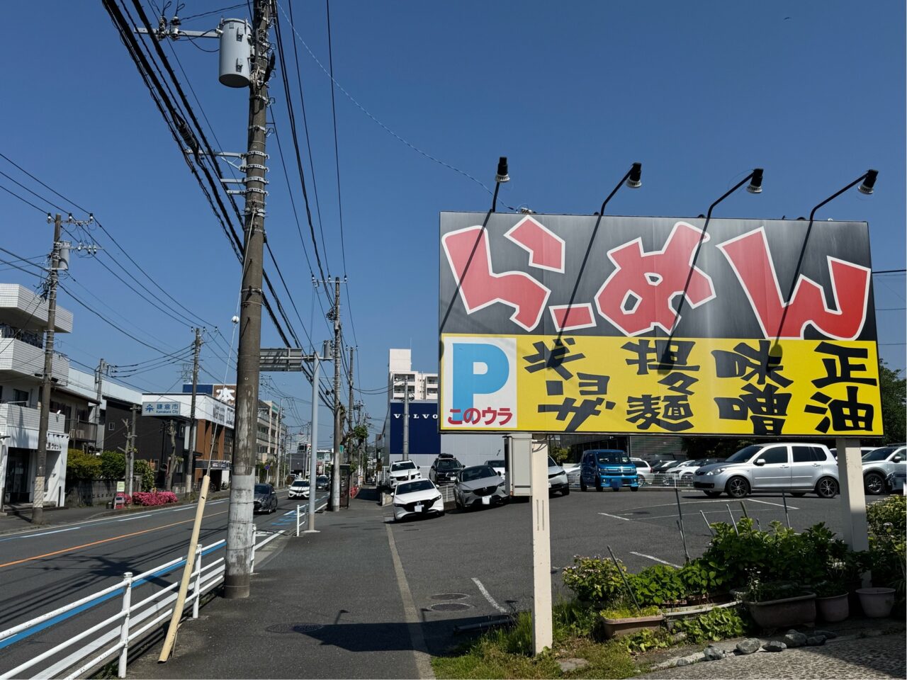 【藤沢市】川名で3月に惜しまれつつ閉店した「ラーメン ガキ大将」跡地に「熟成味噌らぁめん 味噌の金子 藤沢店」が6月上旬オープン予定です!