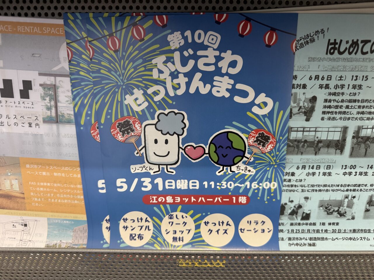 【藤沢市】海を守る暮らしを楽しく学ぶ「第10回 ふじさわせっけんまつり」が5月31日の江の島ヨットハーバーで開催されます♪ 無料ワークショップ、せっけんサンプル配布も!