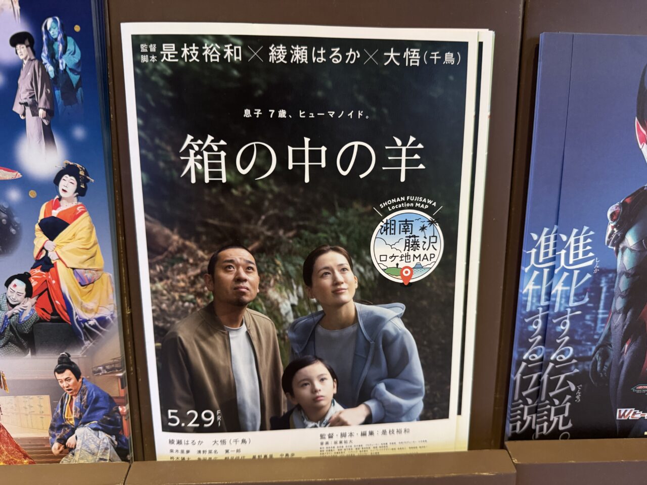 【藤沢市】映画「箱の中の羊」藤沢市ロケ地マップが完成! えのすいなど市内5スポット掲載、5月15日から配布中です♪