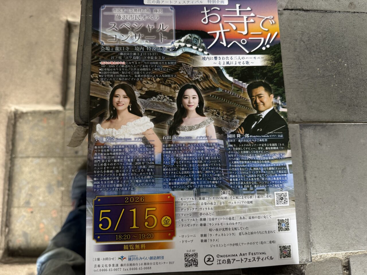 【藤沢市】龍口寺が幻想空間に! 毎年大好評の観覧無料のスペシャルコンサート「お寺でオペラ!!」が5月15日に開催されます♪