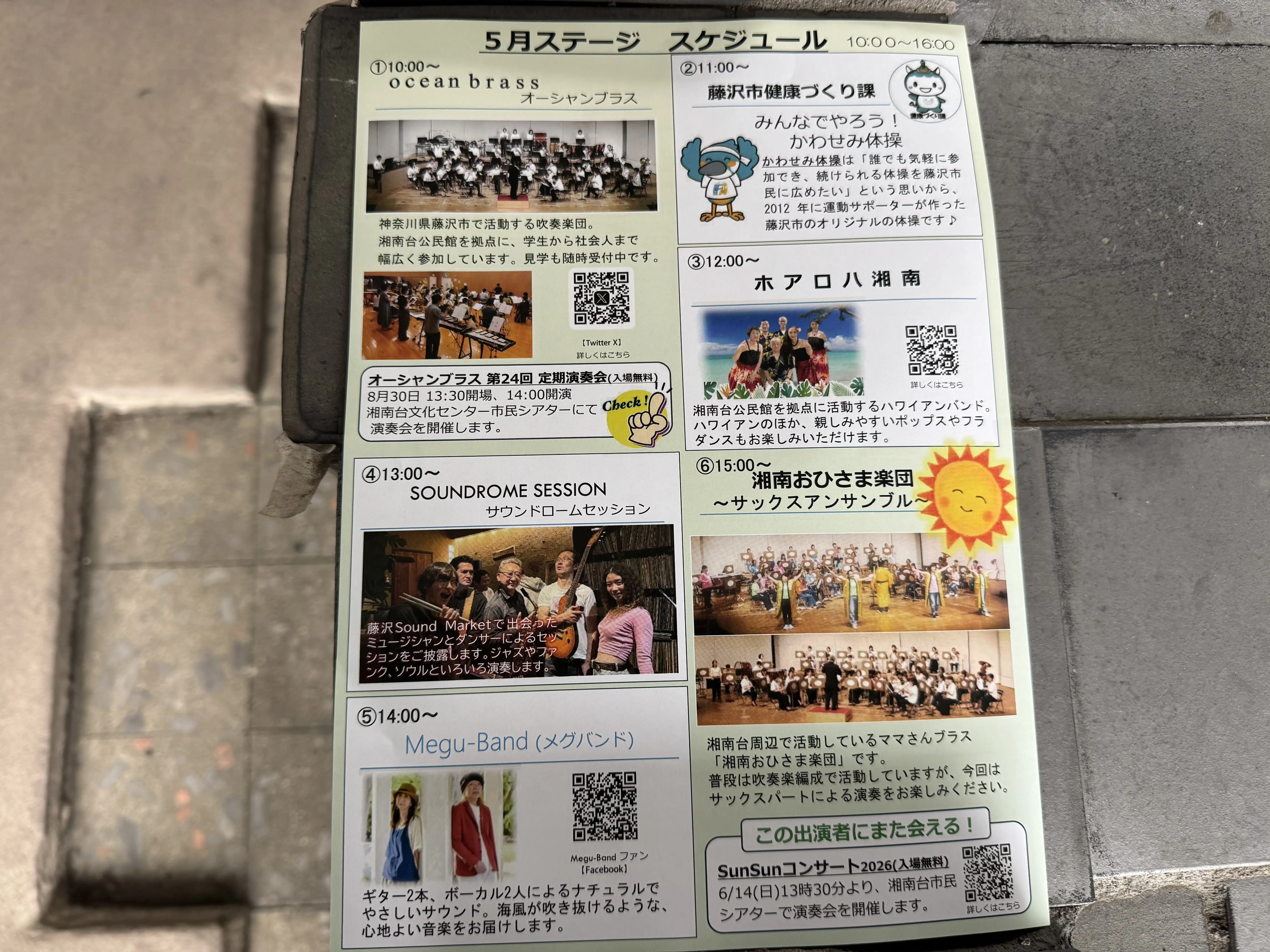 【藤沢市】湘南台駅地下「アートスクエア」広場で「第14回 湘南台ワクワク広場」が5月17日に開催されます。多彩なステージやフリマも楽しめます♪