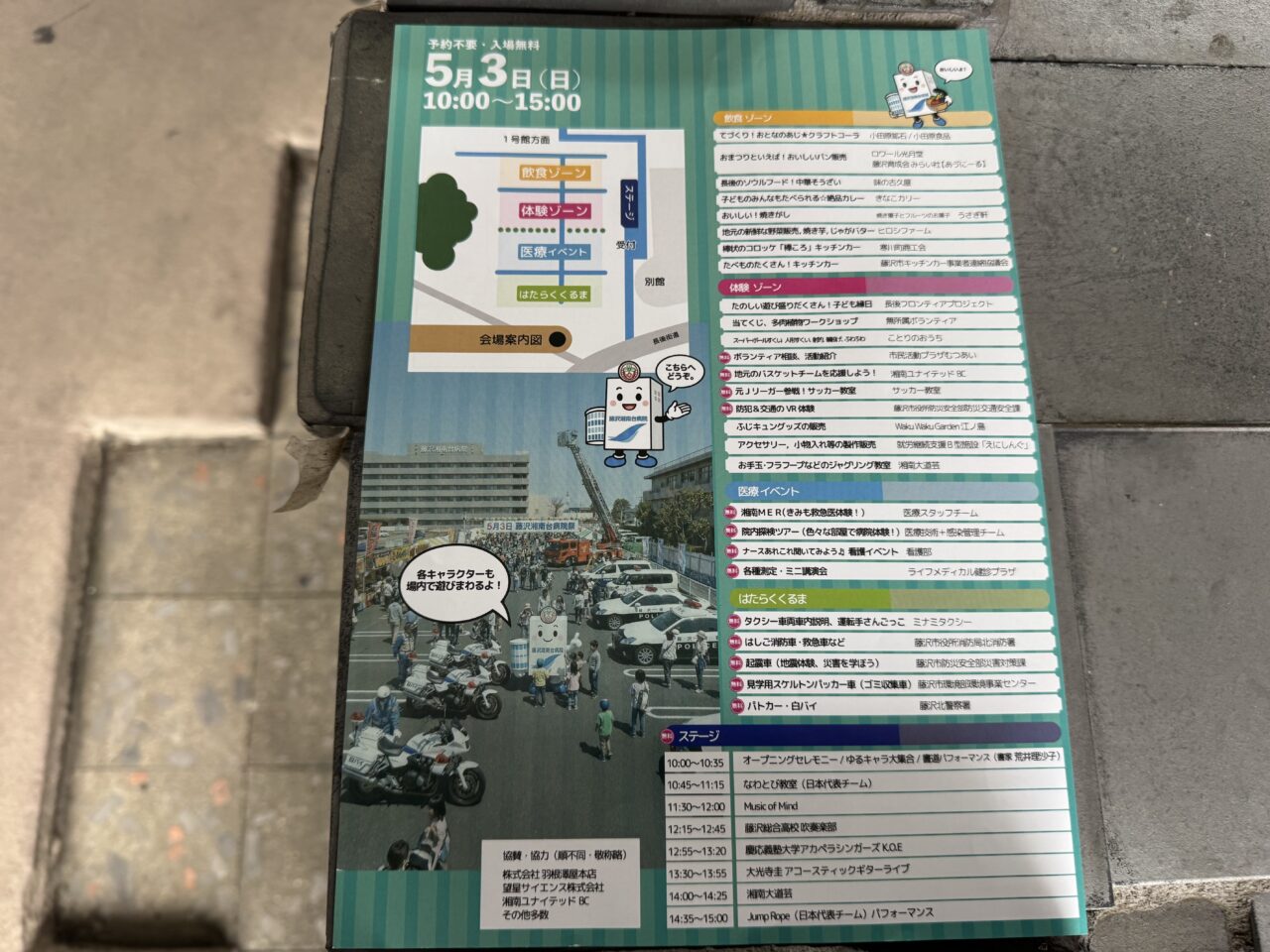 【藤沢市】ご当地キャラ大集結がすごい！ GWの注目イベント「Do You FESTIVAL 2026」が藤沢湘南台病院で5月3日に開催されます。 病院×フェスの新体験♪