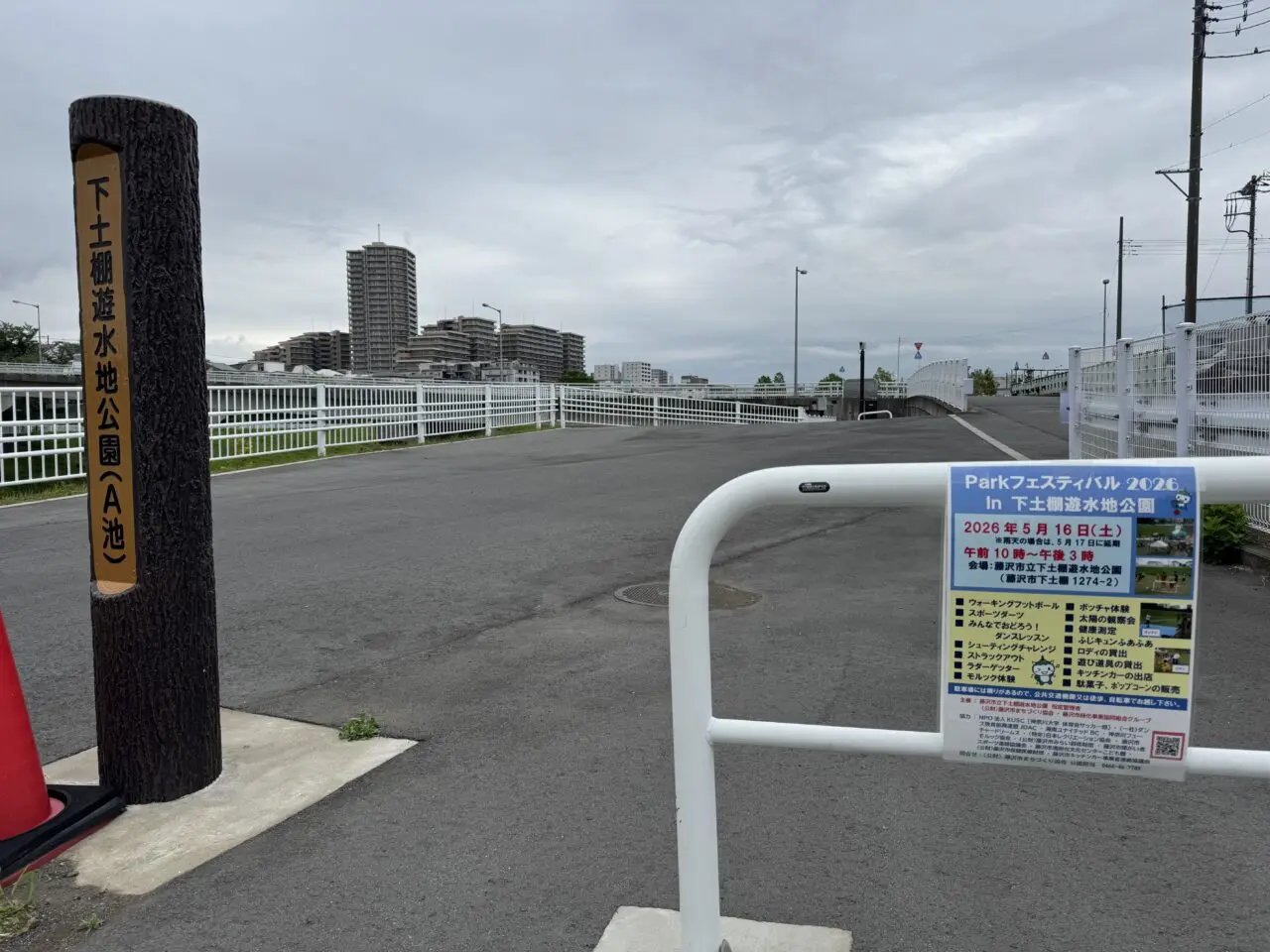 【藤沢市】ふじキュン♡ふわふわエアードームも登場！ 「PARKフェスティバル2026 In下土棚遊水地公園」が5月16日に開催されます。キッチンカーや体験型イベントが盛りだくさん♪