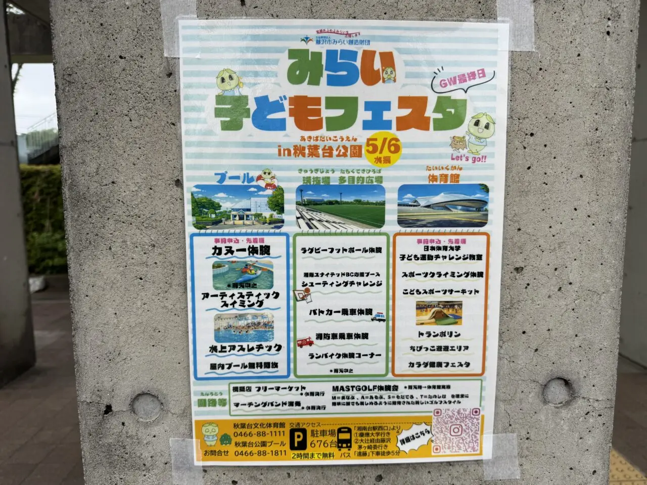 【藤沢市】GW最終日はここで決まり！ 親子で一日楽しめる「みらい子どもフェスタ in 秋葉台公園」が5月6日に開催されます♪