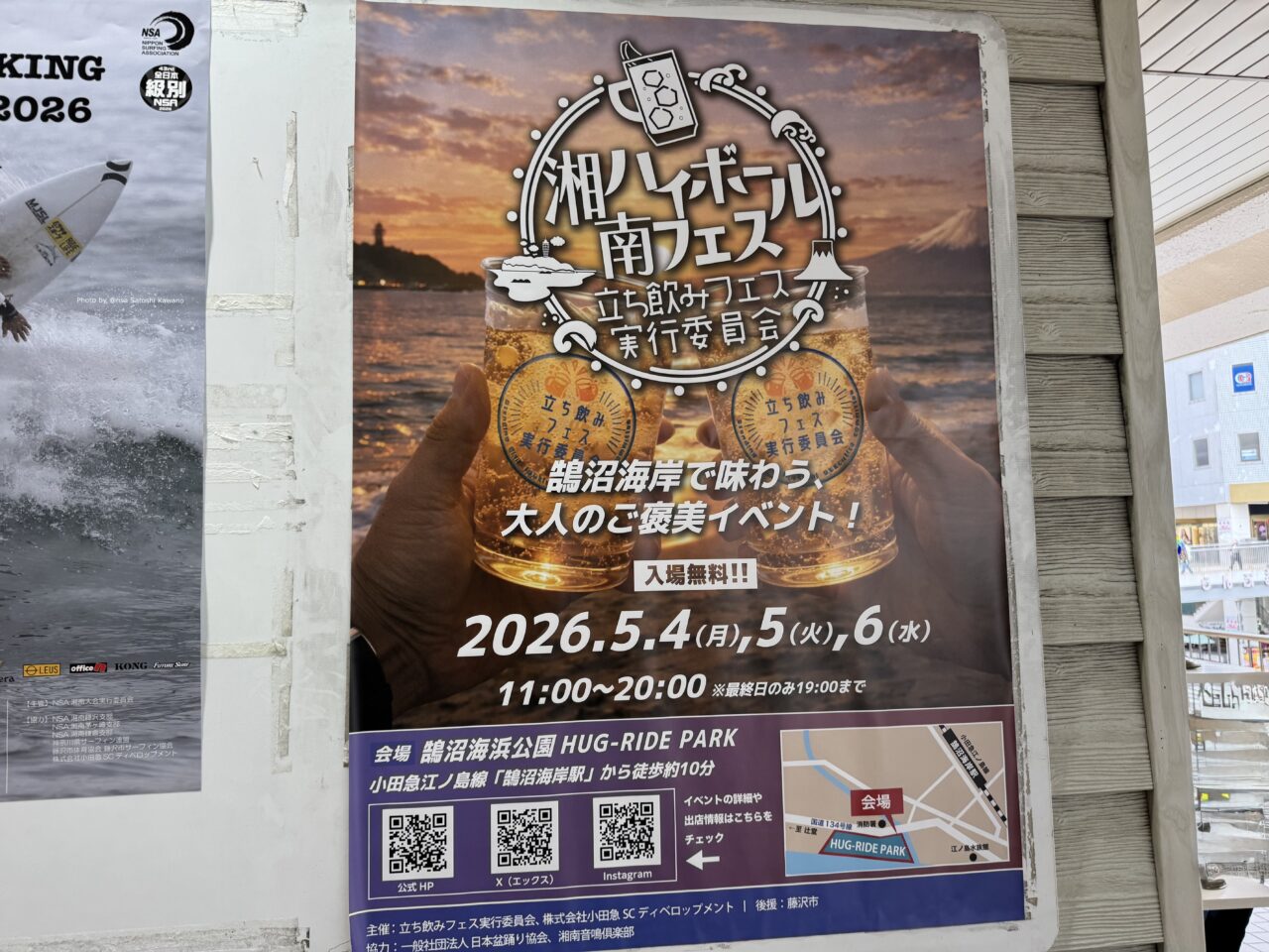【藤沢市】GW後半を満喫！ 猫ひろし氏も登場の話題のイベント「湘南ハイボールフェス」が鵠沼海岸公園 HUG-RIDE PARKで5月5日、6日に開催されます♪