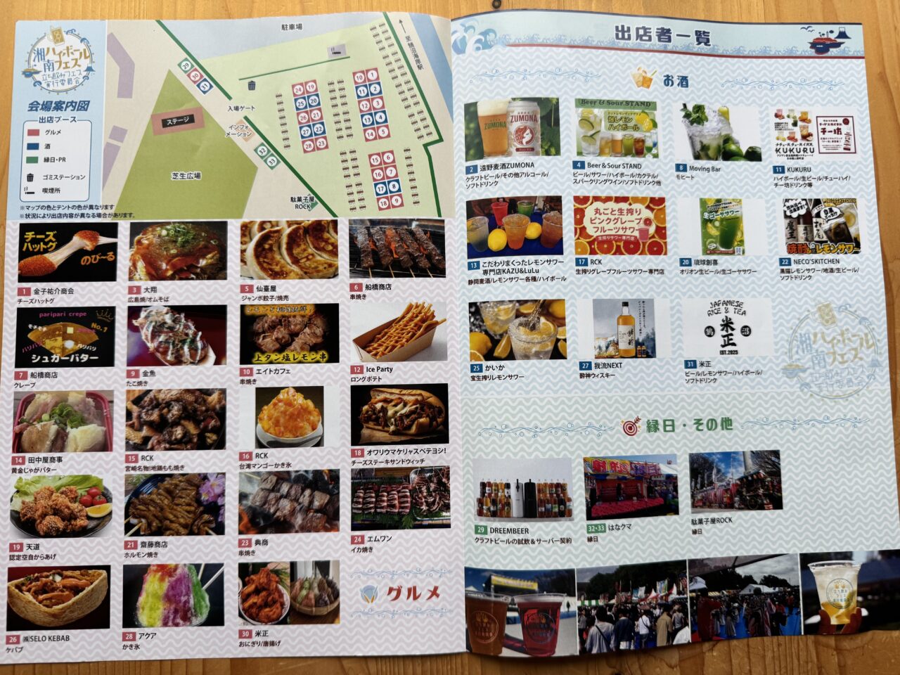 【藤沢市】GW後半を満喫！ 猫ひろし氏も登場の話題のイベント「湘南ハイボールフェス」が鵠沼海岸公園 HUG-RIDE PARKで5月5日、6日に開催されます♪