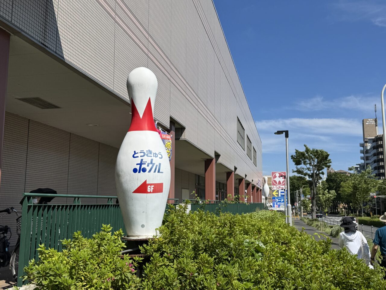 【藤沢市】「湘南とうきゅうボウル」がGiGOグループへ! 「GiGO BOWL湘南とうきゅう」として5月1日に屋号変更されました。