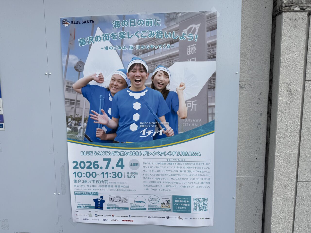 【藤沢市】SNOOPYグッズのプレゼントも！ 7月4日に「BLUE SANTAごみ拾い2026 プレイベント＠FUJISAWA」が藤沢市役所周辺で開催されます♪