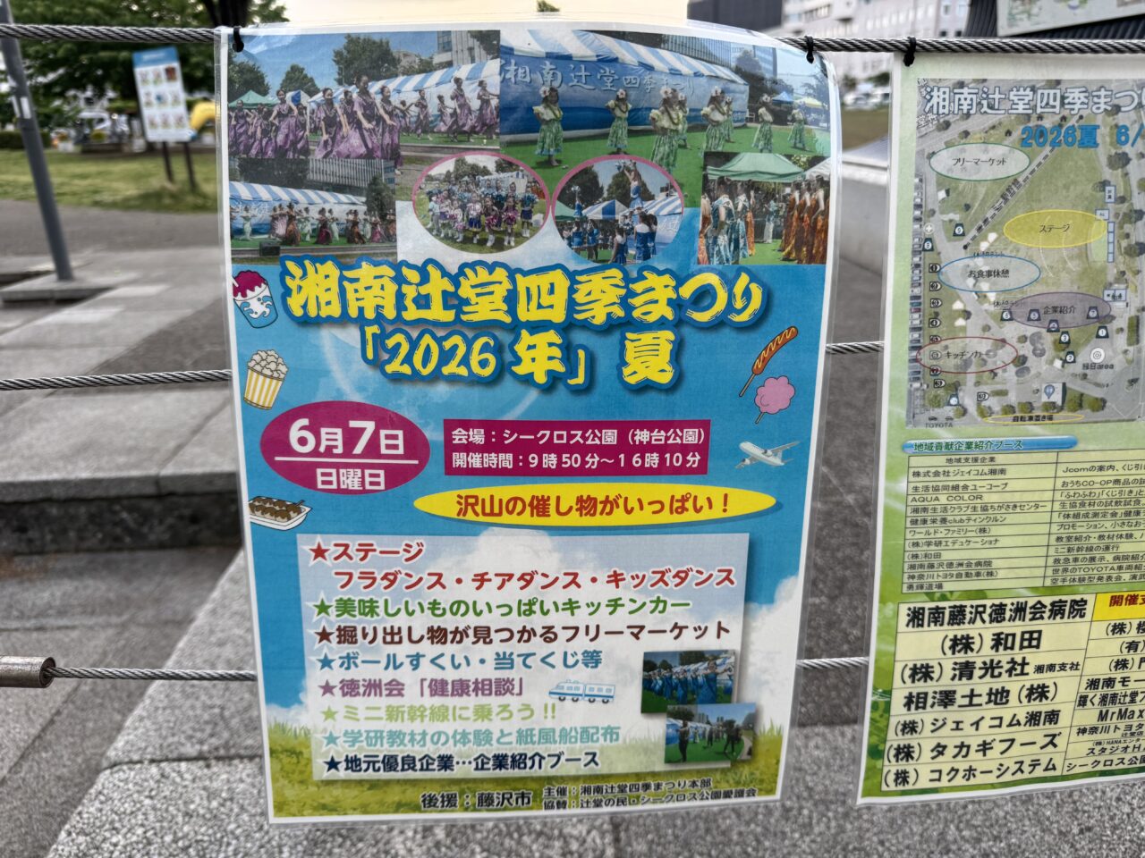 【藤沢市】地域の魅力が詰まったイベント「湘南辻堂四季まつり 2026年 夏」が神台公園で6月7日に開催されます! キッチンカー・フリマ・ステージ発表も!
