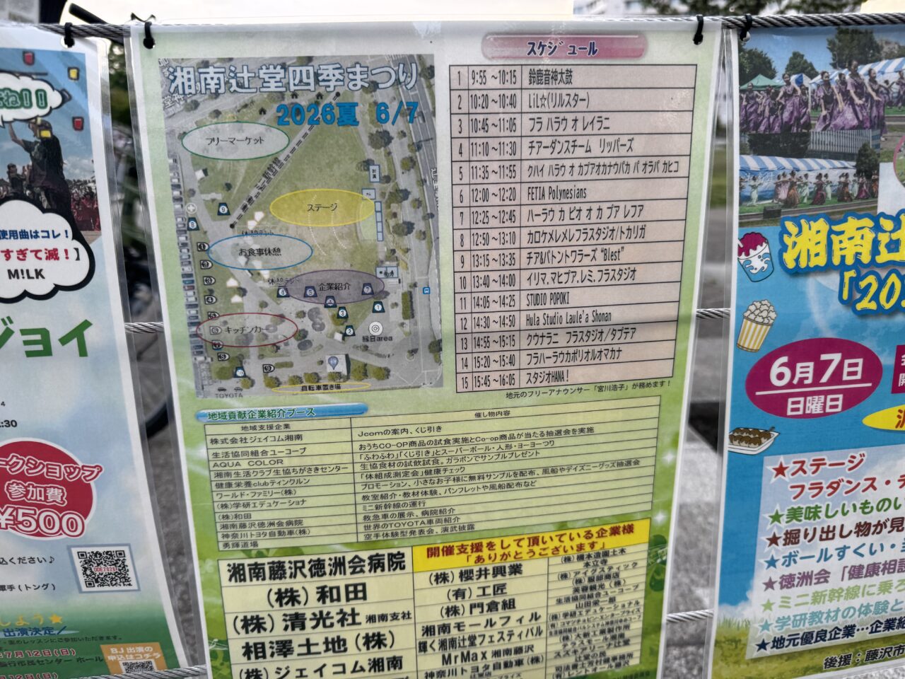 【藤沢市】地域の魅力が詰まったイベント「湘南辻堂四季まつり 2026年 夏」が神台公園で6月7日に開催されます! キッチンカー・フリマ・ステージ発表も!