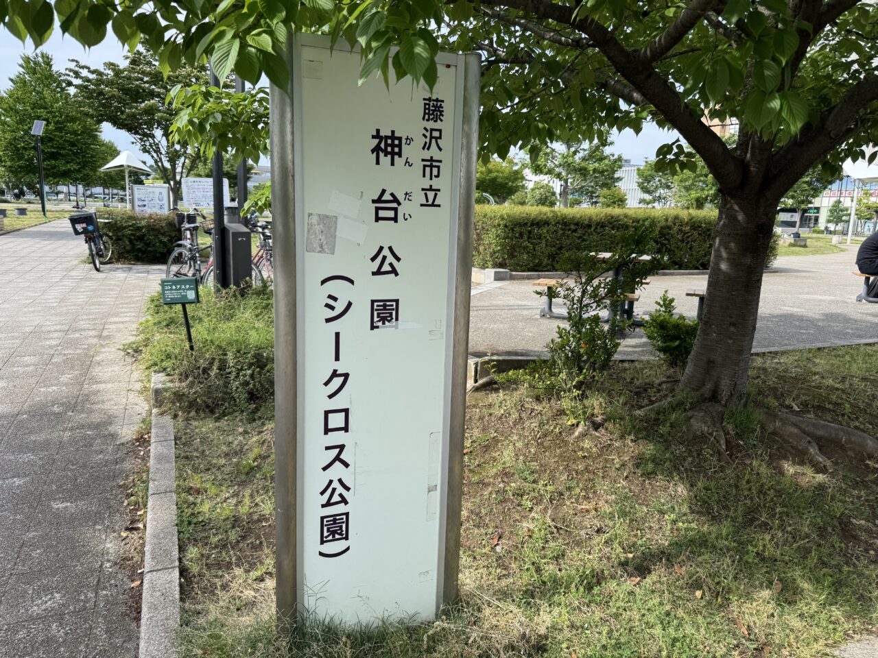 【藤沢市】地域の魅力が詰まったイベント「湘南辻堂四季まつり 2026年 夏」が神台公園で6月7日に開催されます! キッチンカー・フリマ・ステージ発表も!