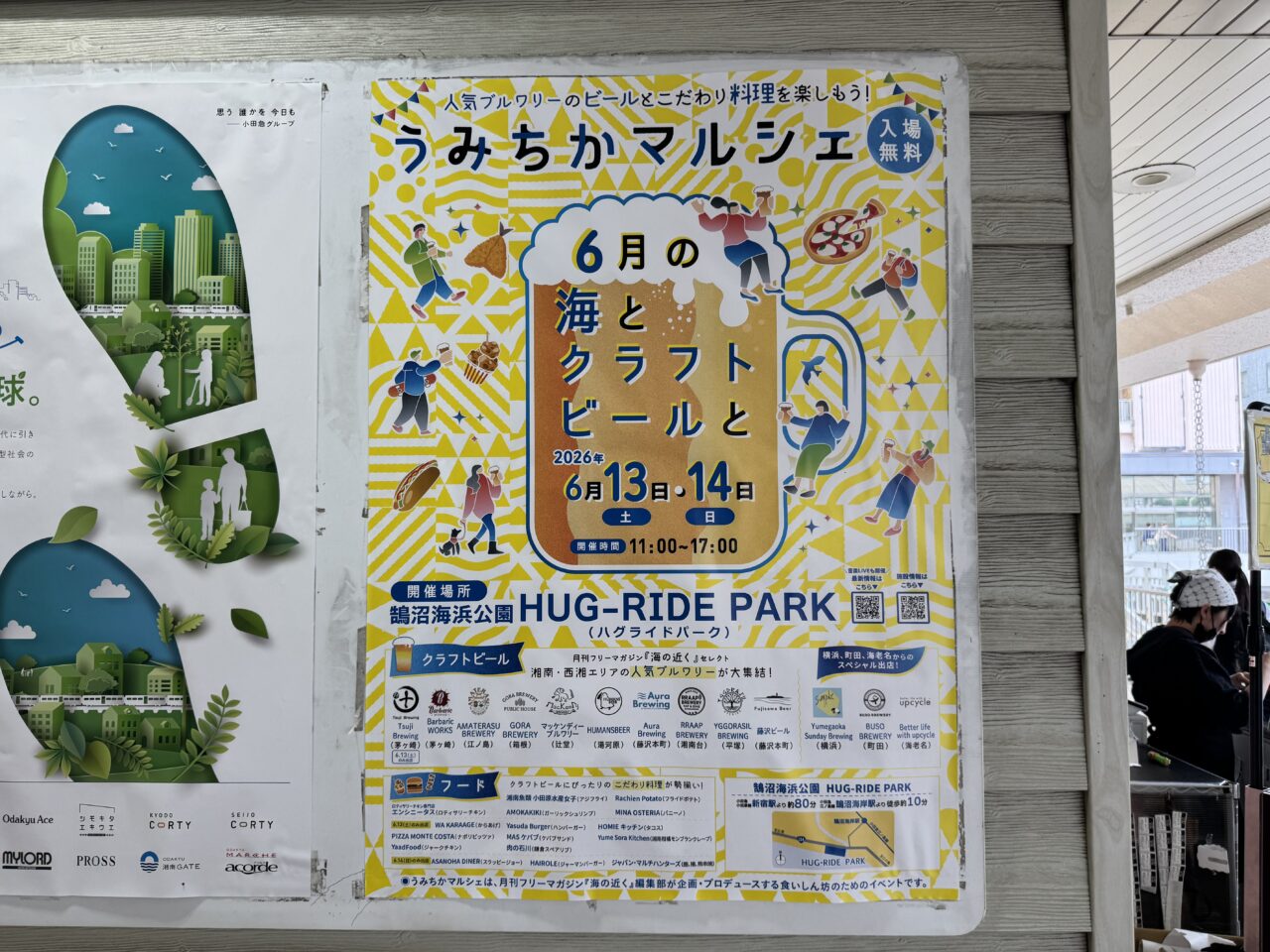 【藤沢市】人気クラフトビールフェス第5弾! 「うみちかマルシェ ~6月の海とクラフトビールと~」が6月13日・14日に鵠沼海浜公園HUG-RIDE PARKで開催されます♪