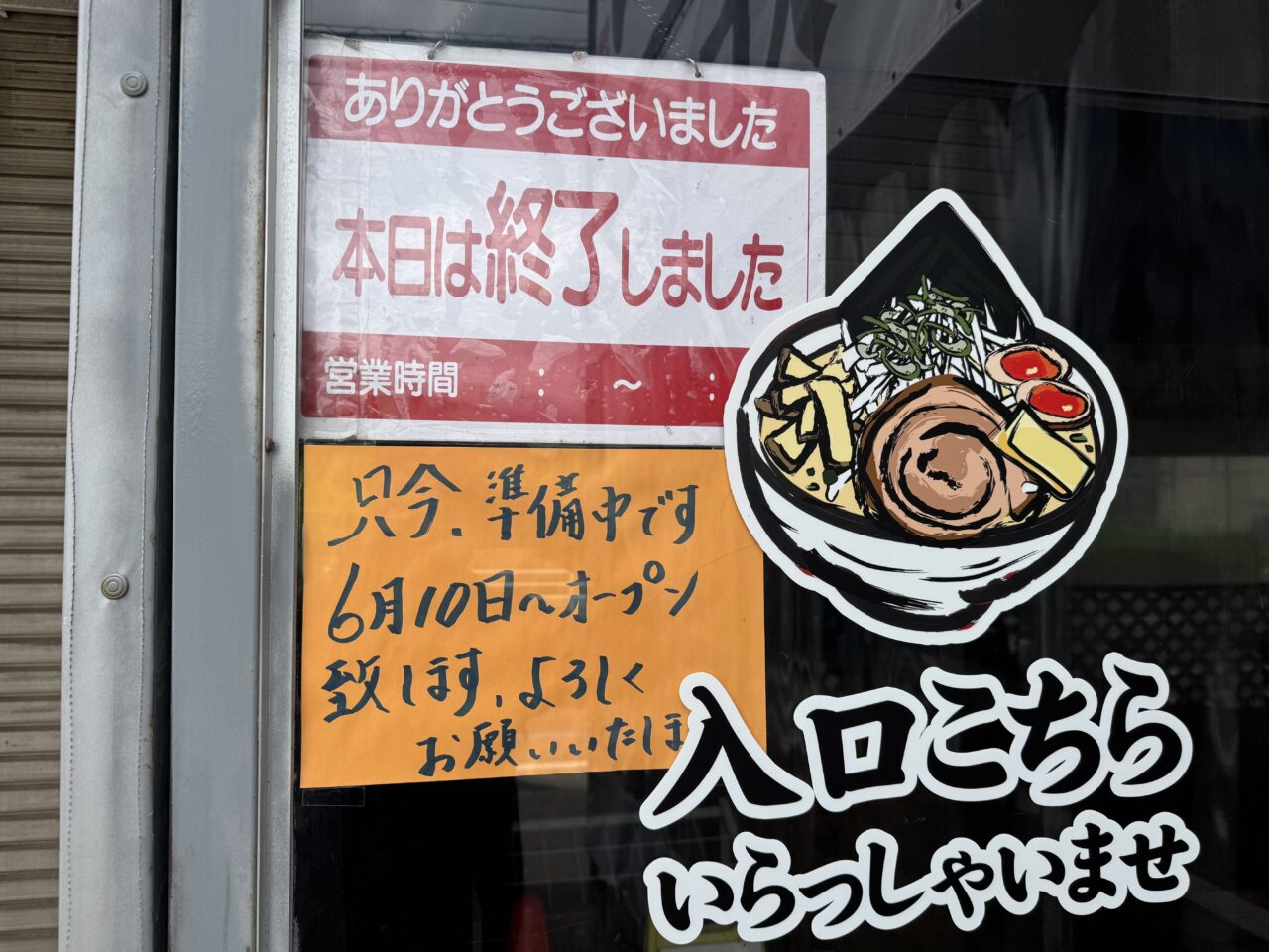 【藤沢市】ついにオープン日決定！ 「熟成味噌らぁめん 味噌の金子 藤沢店」が6月10日にオープンします♪ ご飯無料、麺大盛無料も！