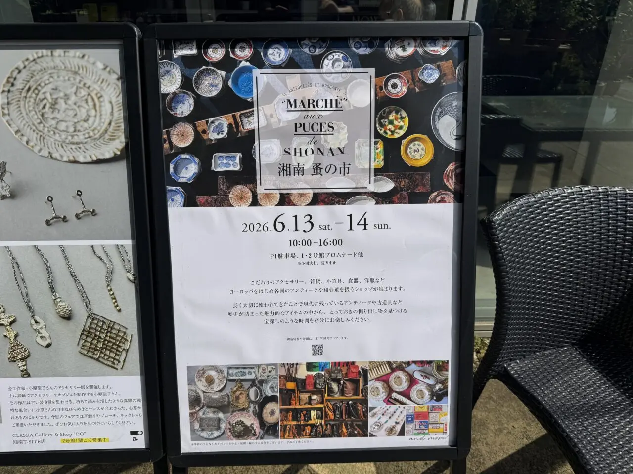 【藤沢市】アンティーク＆ヴィンテージのお店が60店以上集結！「第72回 湘南 蚤の市」が6月13日、14日の2日間、湘南T-SITEで開催されます♪