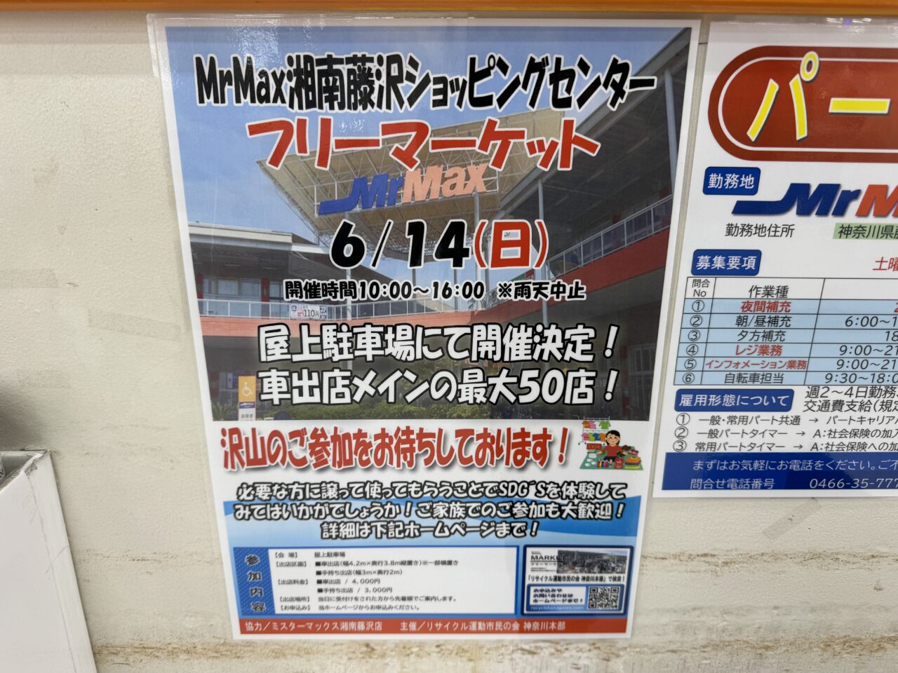 【藤沢市】掘り出し物との出会いを楽しもう! MrMax湘南藤沢ショッピングセンターで6月14日にフリーマーケットが開催されます♪