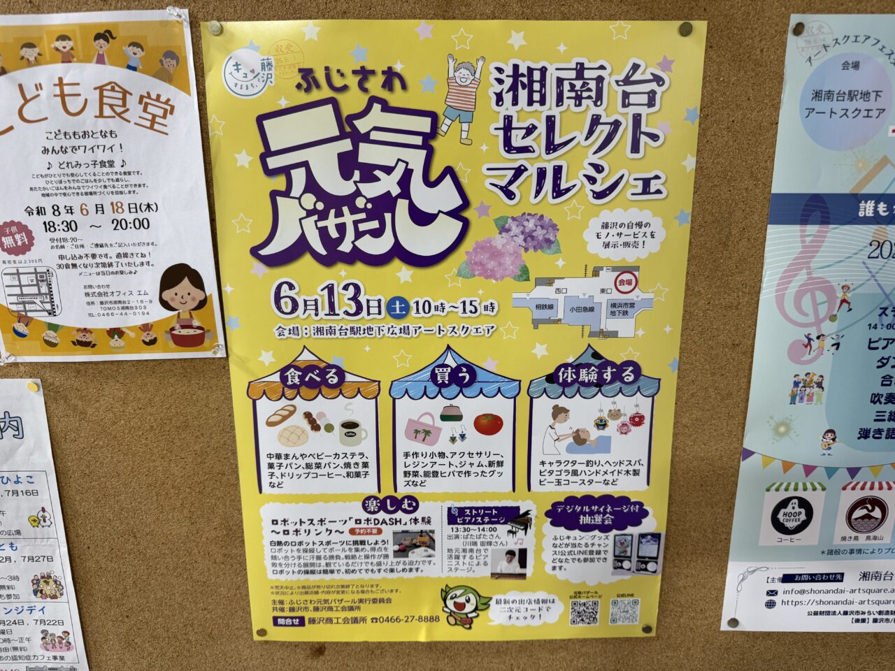 【藤沢市】藤沢の“いいモノ”が見つかる！ 「ふじさわ元気バザール 湘南台セレクトマルシェ」が6月13日に湘南台駅地下広場アートスクエアで開催されます♪
