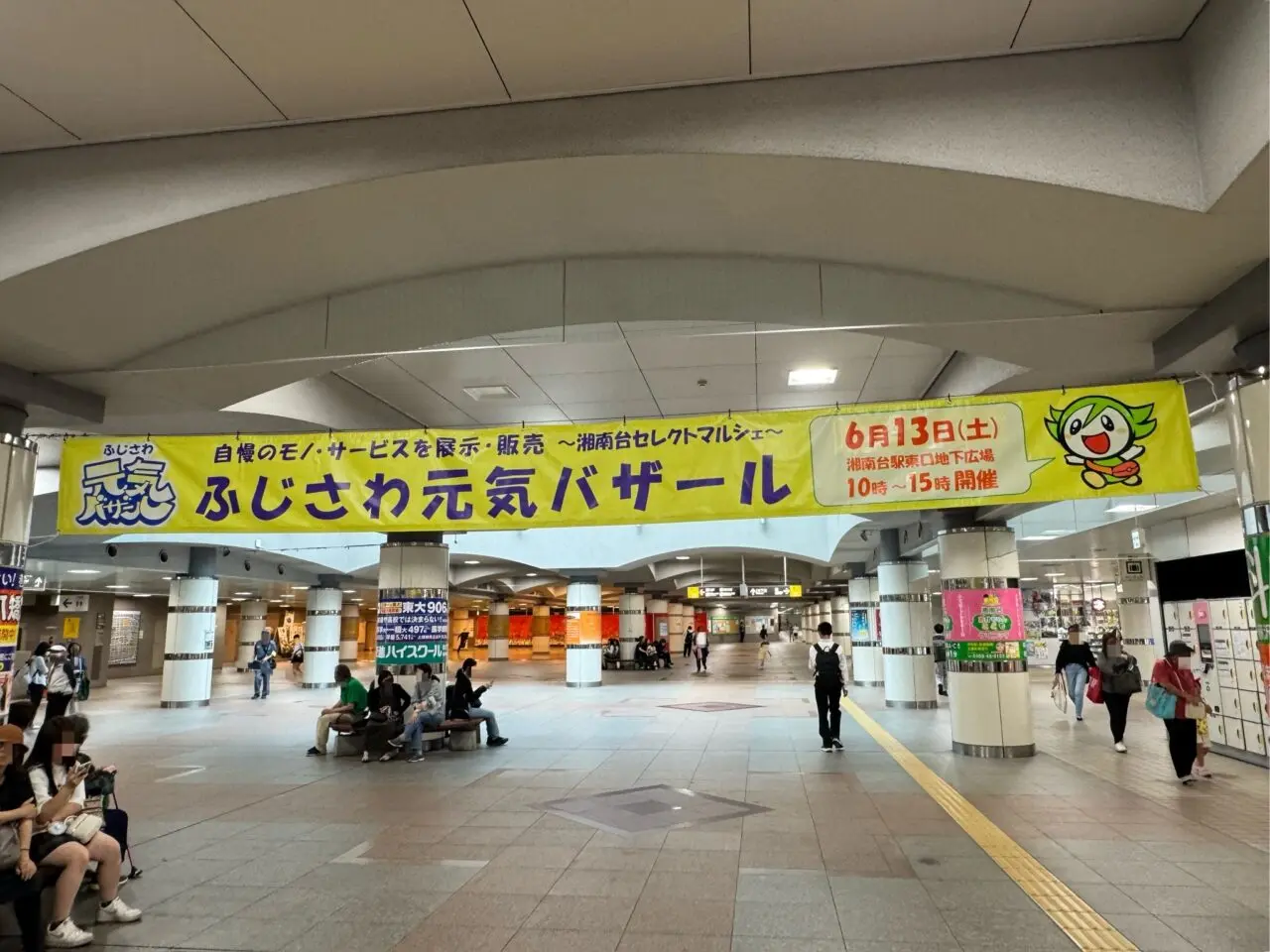 【藤沢市】藤沢の“いいモノ”が見つかる！ 「ふじさわ元気バザール 湘南台セレクトマルシェ」が6月13日に湘南台駅地下広場アートスクエアで開催されます♪