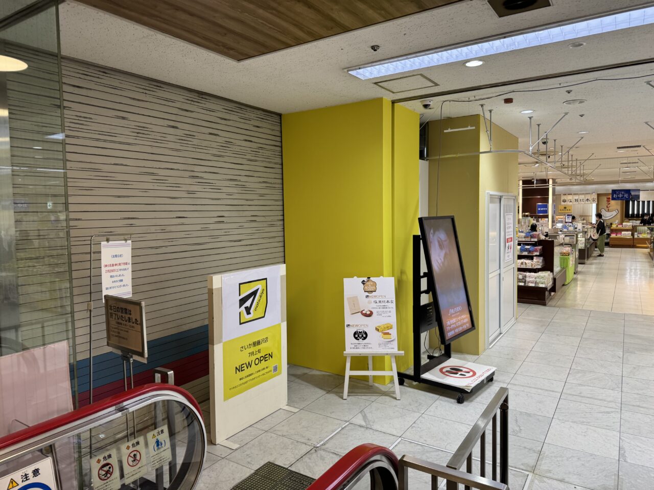 【藤沢市】続報！ ついに現地でも告知開始。さいか屋 藤沢店1階に「マツモトキヨシ さいか屋藤沢店」が7月上旬オープンします♪