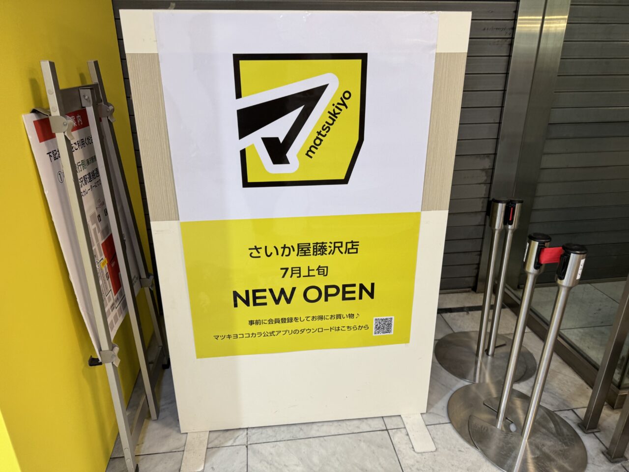 【藤沢市】続報！ ついに現地でも告知開始。さいか屋 藤沢店1階に「マツモトキヨシ さいか屋藤沢店」が7月上旬オープンします♪