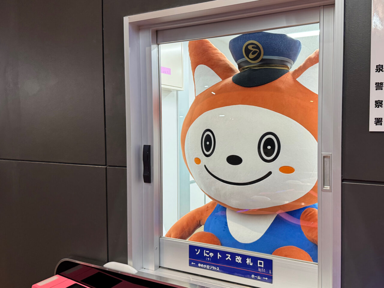 【横浜市泉区】相鉄・JR東日本・京急電鉄の3社が集結! 「鉄道フェスタ」がゆめが丘ソラトスで6月7日に開催されます♪ そうにゃん・けいきゅん・ハマの電チャンも登場!