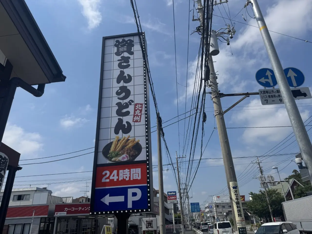【藤沢市】「資さんうどん 藤沢湘南台店」が6月8日より24時間営業をスタートしました♪ 朝定食から深夜の一杯までいつでも利用可能に！