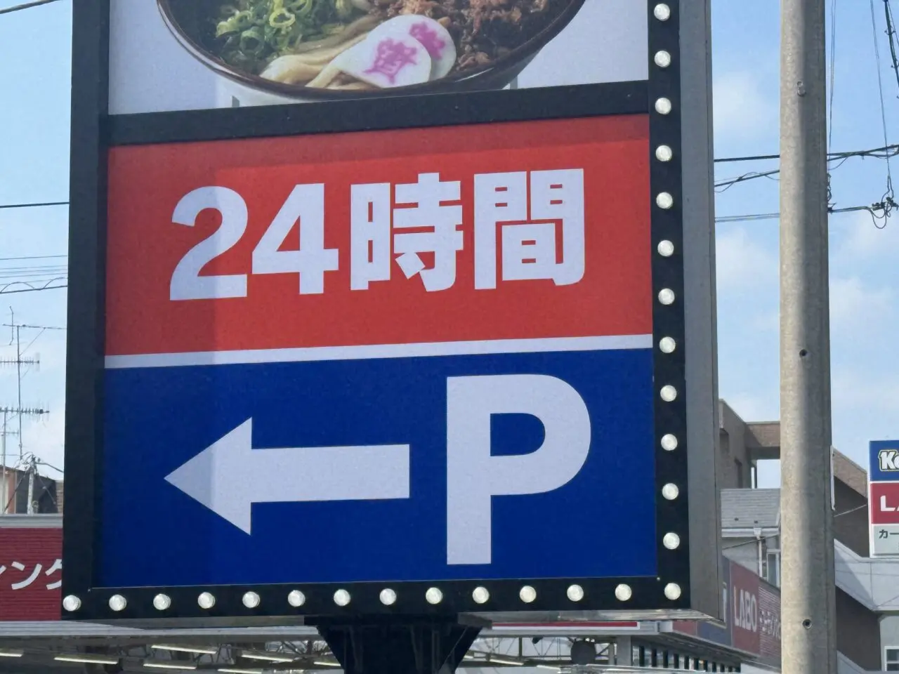 【藤沢市】「資さんうどん 藤沢湘南台店」が6月8日より24時間営業をスタートしました♪ 朝定食から深夜の一杯までいつでも利用可能に！