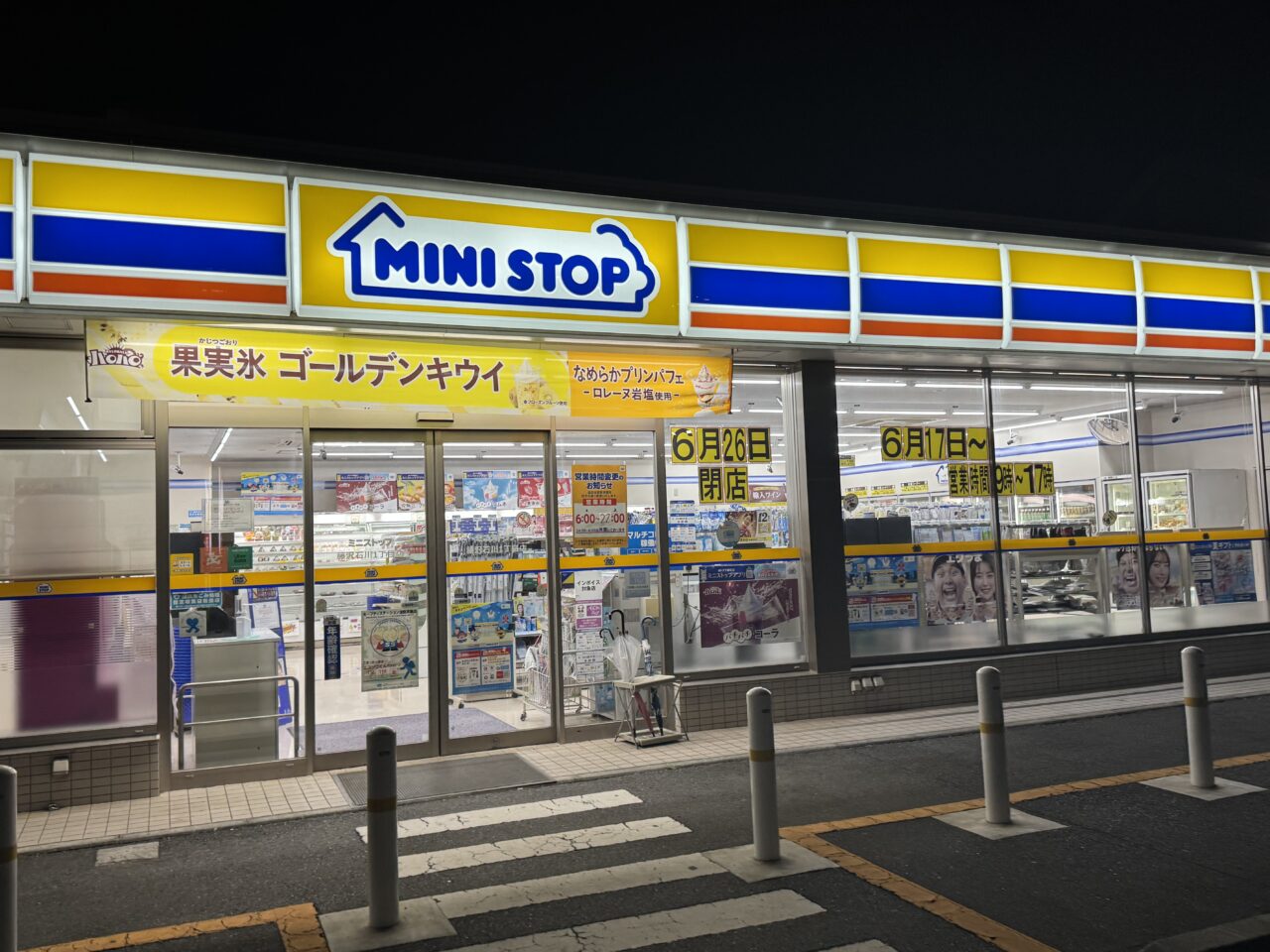 【藤沢市】県道43号沿いの「ミニストップ 藤沢石川1丁目店」が6月26日で閉店します。営業時間変更やサービス終了の案内も。