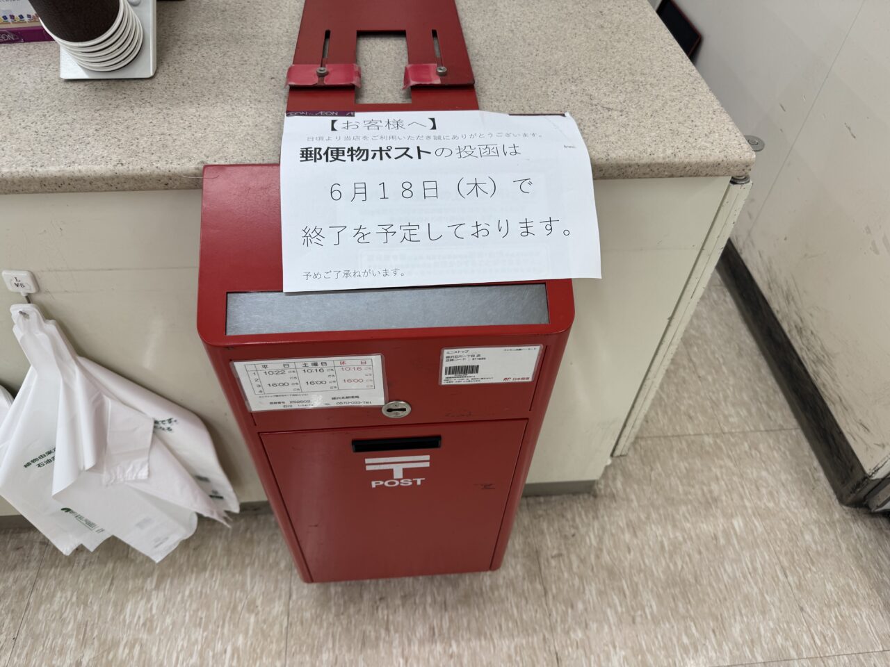 【藤沢市】県道43号沿いの「ミニストップ 藤沢石川1丁目店」が6月26日で閉店します。営業時間変更やサービス終了の案内も。
