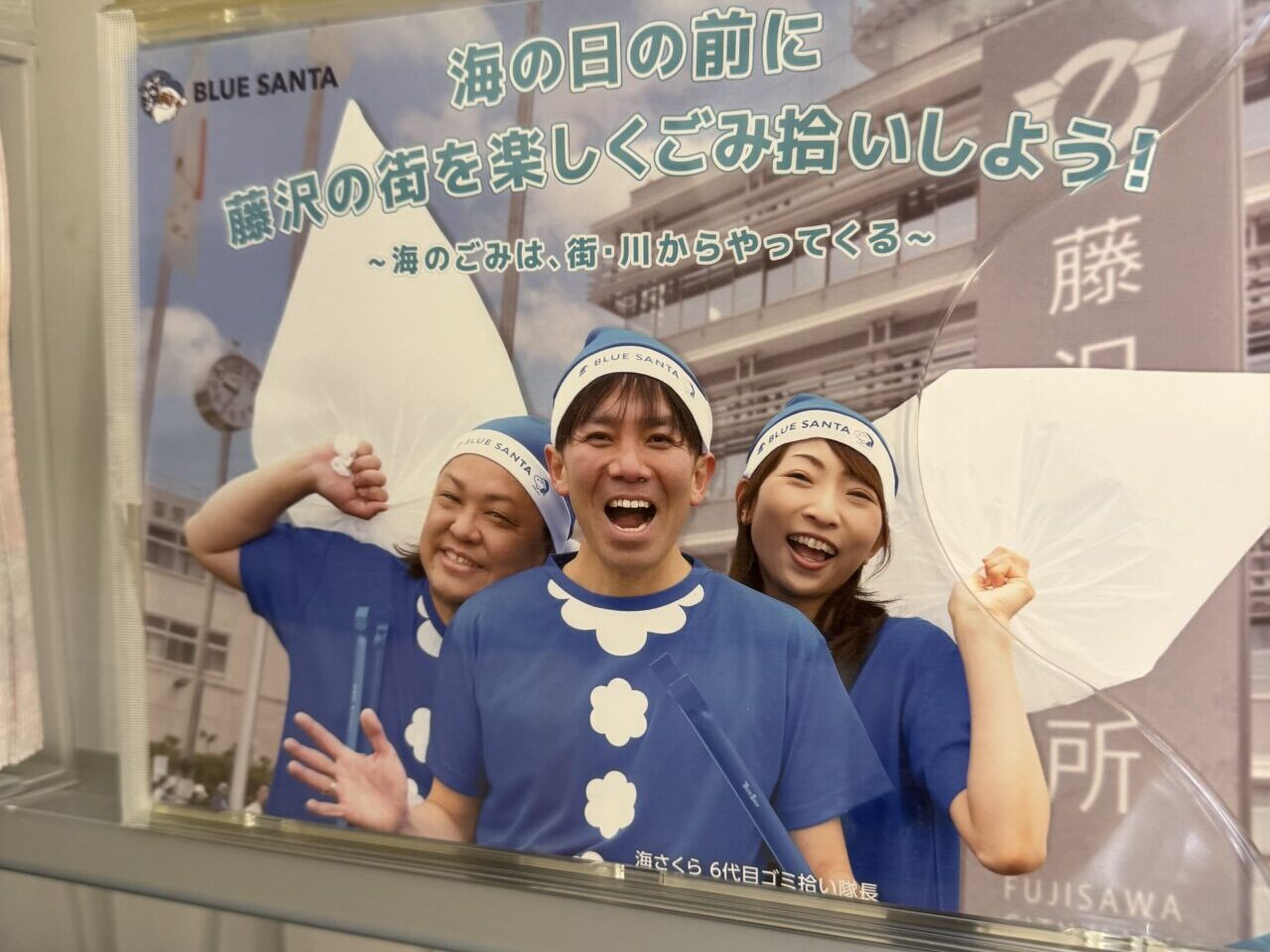 【藤沢市】SNOOPYグッズのプレゼントも！ 7月4日に「BLUE SANTAごみ拾い2026 プレイベント＠FUJISAWA」が藤沢市役所周辺で開催されます♪