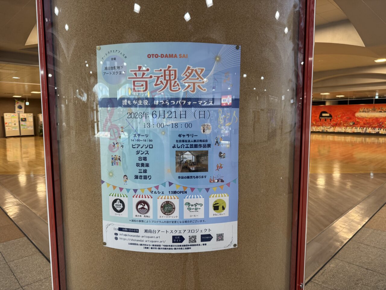 【藤沢市】湘南台駅地下が音楽に包まれる♪ 「音魂祭(おとだまさい)」が6月21日に湘南台駅地下アートスクエアで開催されます。マルシェや作品展も楽しめます!