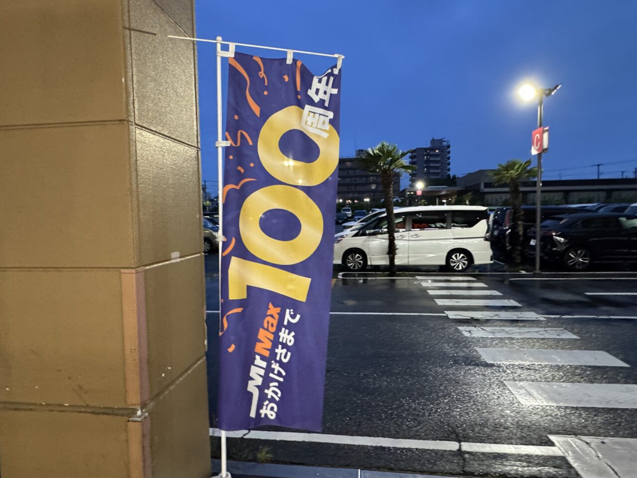 【藤沢市】ライフスタイルに合わせていつでも買い物ができます！ 「ミスターマックス 湘南藤沢店」が7月1日から24時間営業をスタートします♪