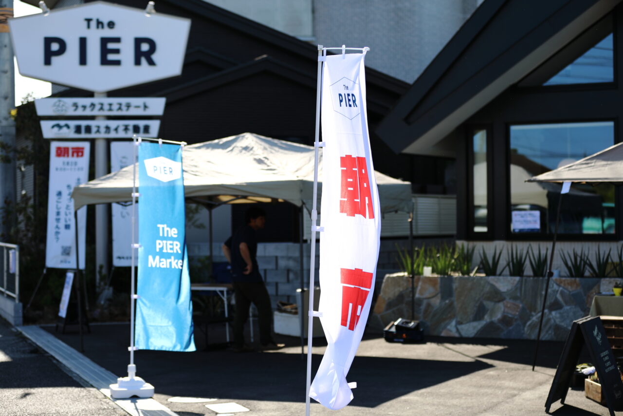 【藤沢市】5月の初開催時も大盛況！ 本鵠沼の「The PIER」で7月4日に朝市「The PIER MARKET」が開催されます。“小さな特別”に出会える朝のマーケット♪