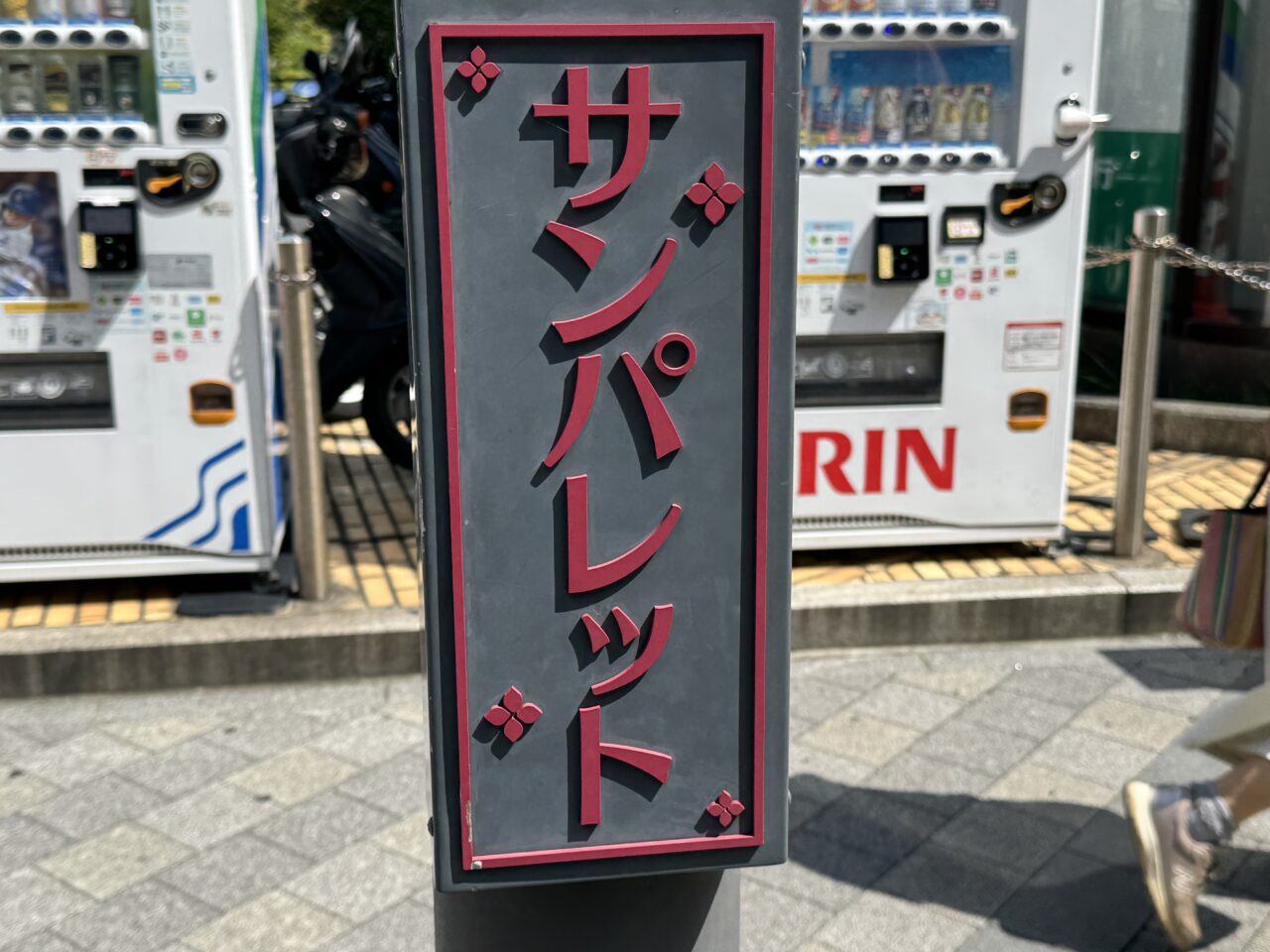 【藤沢市】湘南の旬野菜と絶品グルメがサンパレット広場に集結! うみべのFARMERS MARKET」が6月18日に藤沢駅北口サンパレット広場で開催されます♪