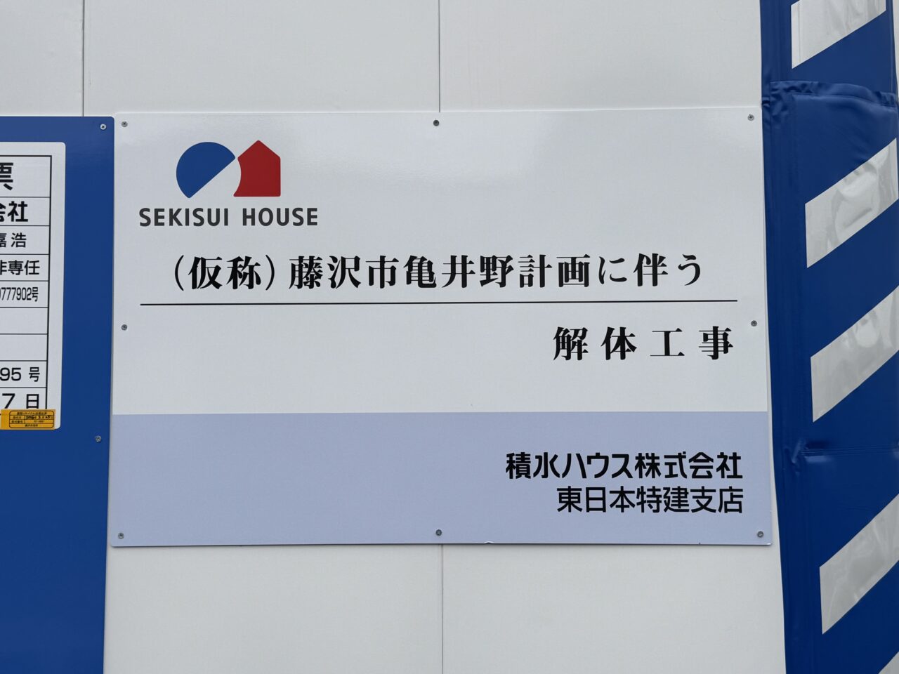 【藤沢市】亀井野の国道467号沿いにあった「ジーンズショップ マルカワ」跡地の解体工事が完了。467号沿いの広大な更地に注目が集まっています。