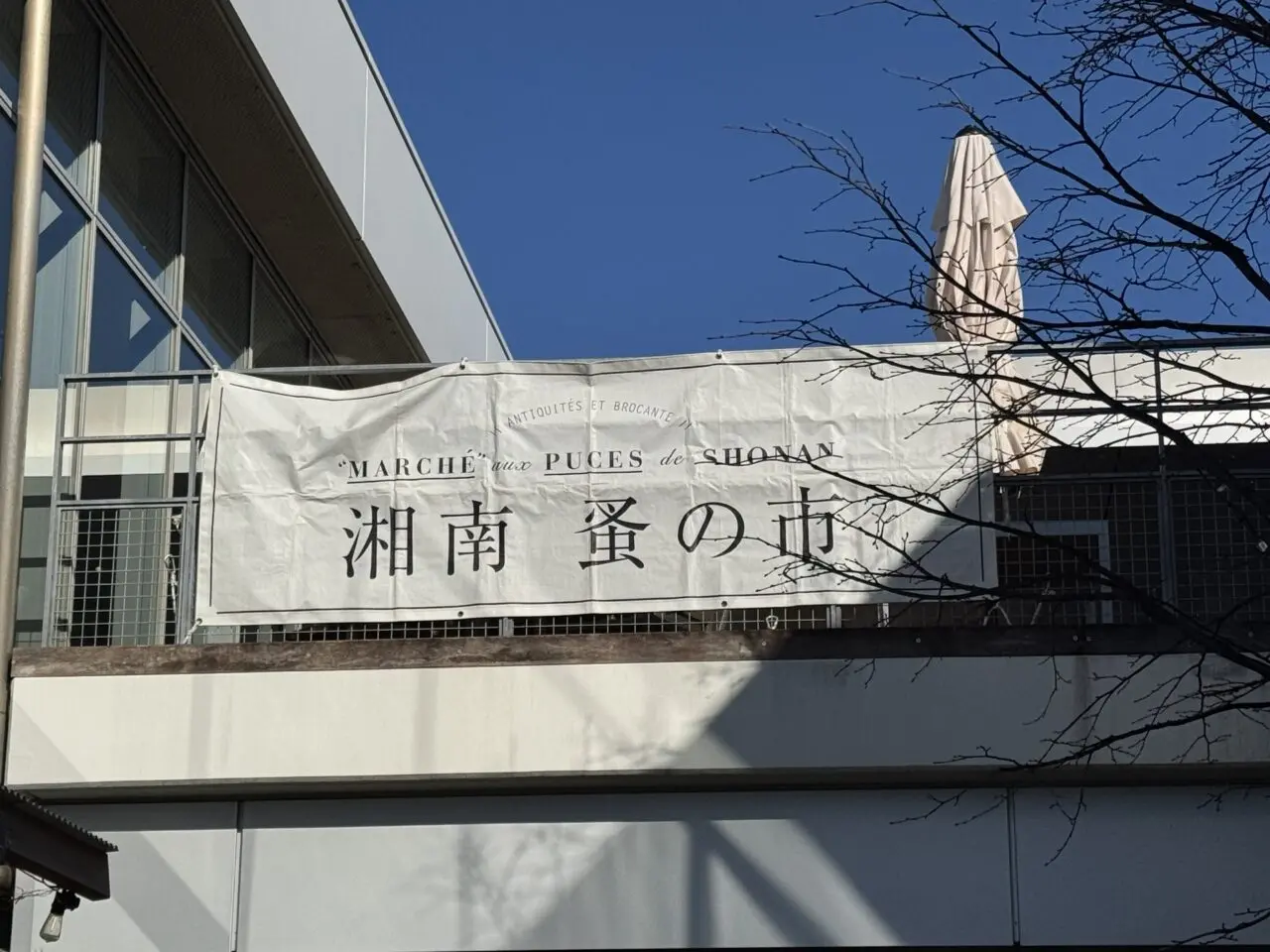 【藤沢市】アンティーク＆ヴィンテージのお店が60店以上集結！「第72回 湘南 蚤の市」が6月13日、14日の2日間、湘南T-SITEで開催されます♪