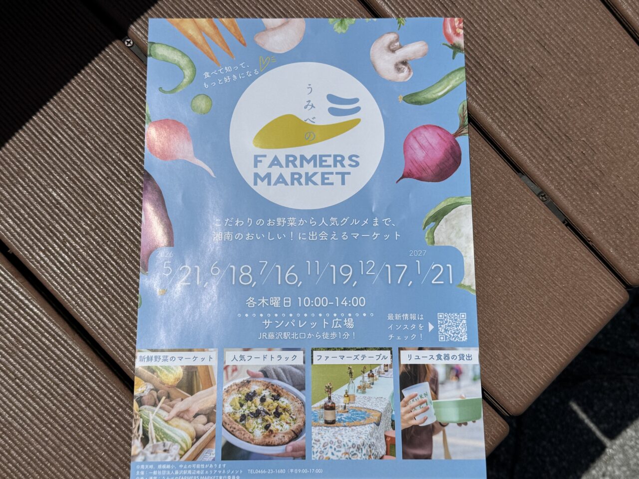 【藤沢市】湘南の旬野菜と絶品グルメがサンパレット広場に集結! うみべのFARMERS MARKET」が6月18日に藤沢駅北口サンパレット広場で開催されます♪