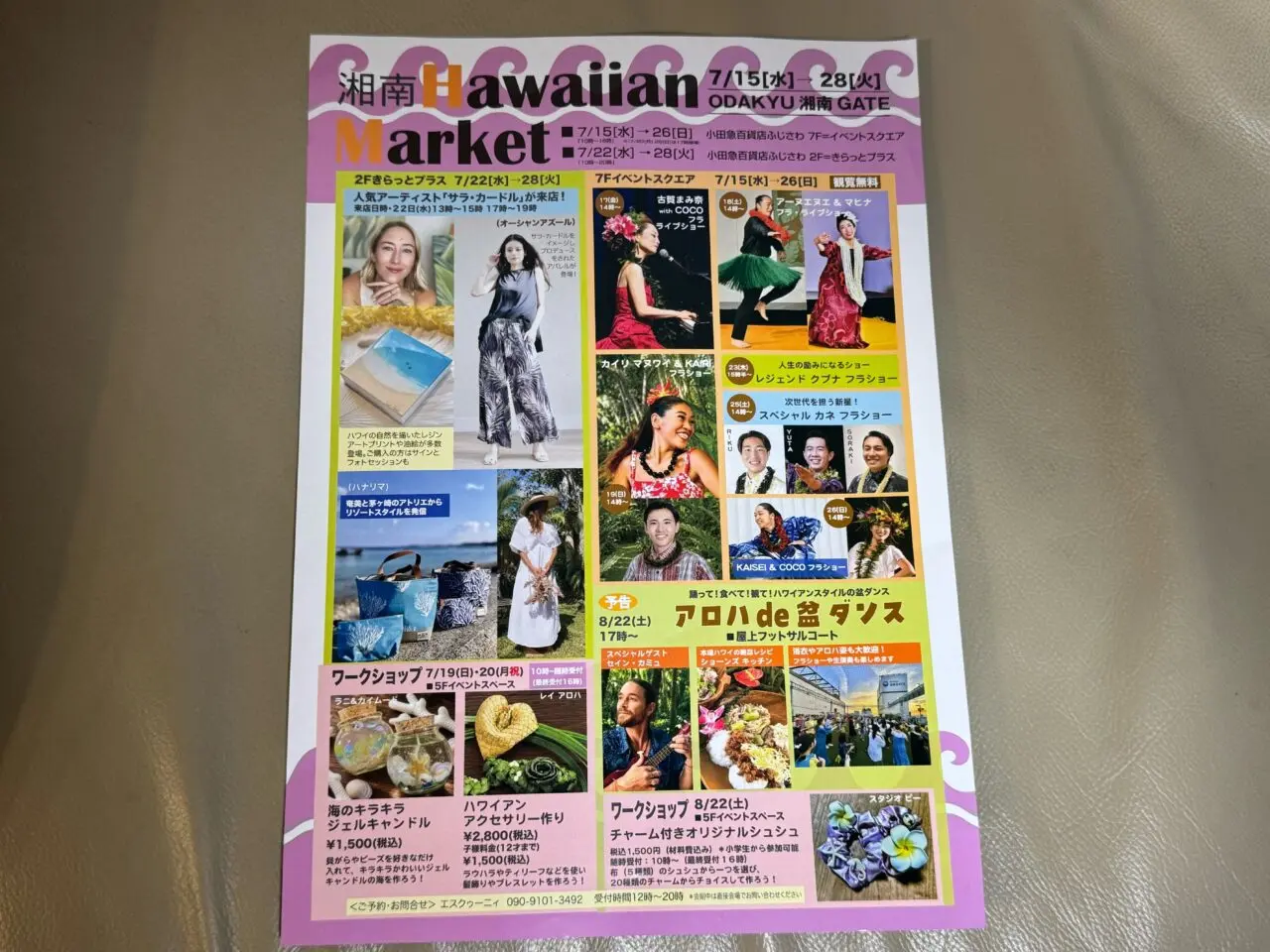 【藤沢市】屋内で涼しくハワイ気分！ ODAKYU湘南GATEで「湘南ハワイアンマーケット」が7月15日より開催されます♪ ショッピングや観覧無料のフラショーを満喫！