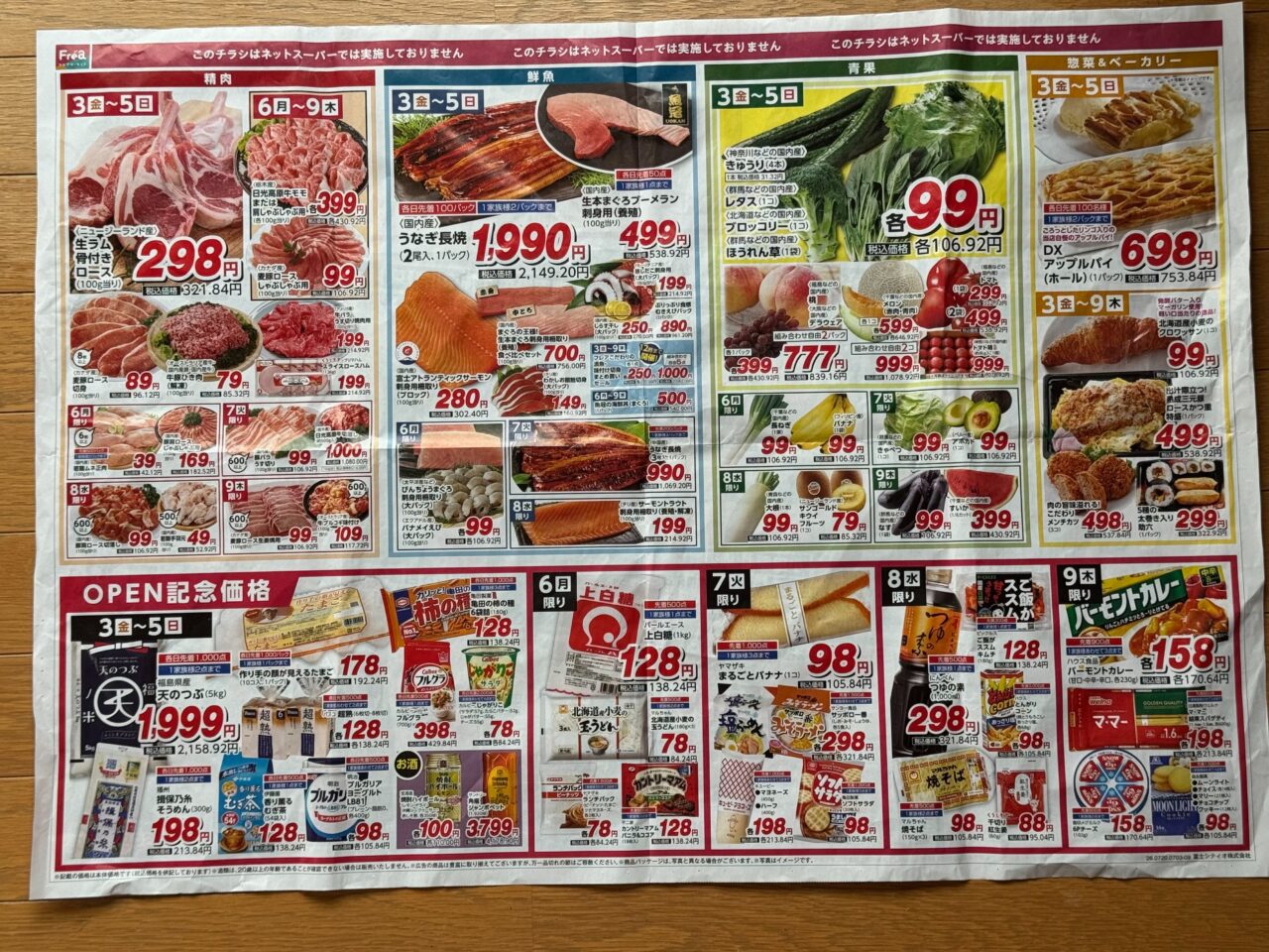 【藤沢市】お米もたまごもオープン記念価格！「フレア善行店」の7月3日のオープン初日は多くの買い物客で賑わっていました♪