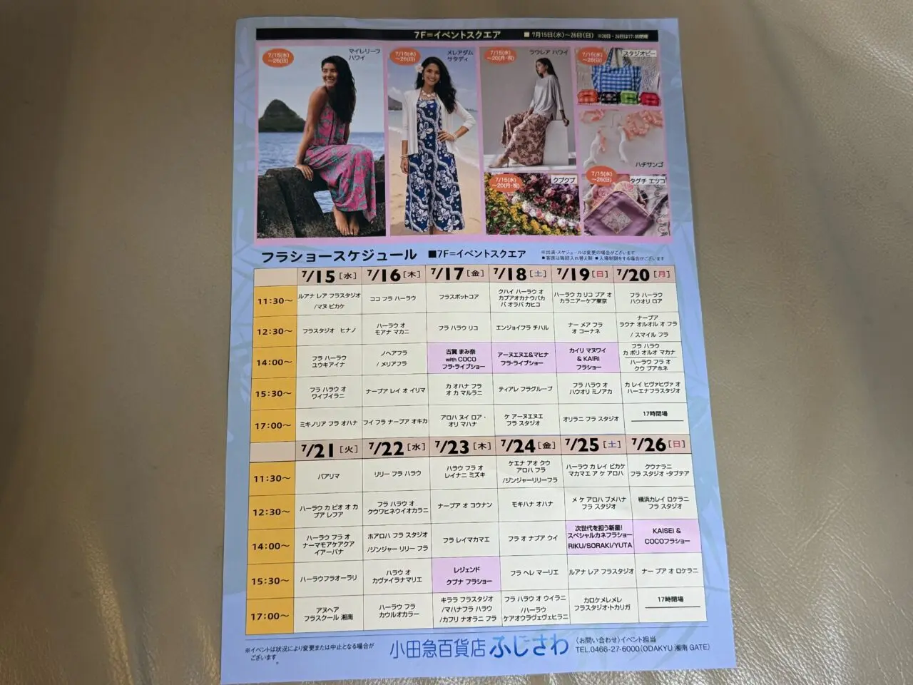 【藤沢市】屋内で涼しくハワイ気分！ ODAKYU湘南GATEで「湘南ハワイアンマーケット」が7月15日より開催されます♪ ショッピングや観覧無料のフラショーを満喫！