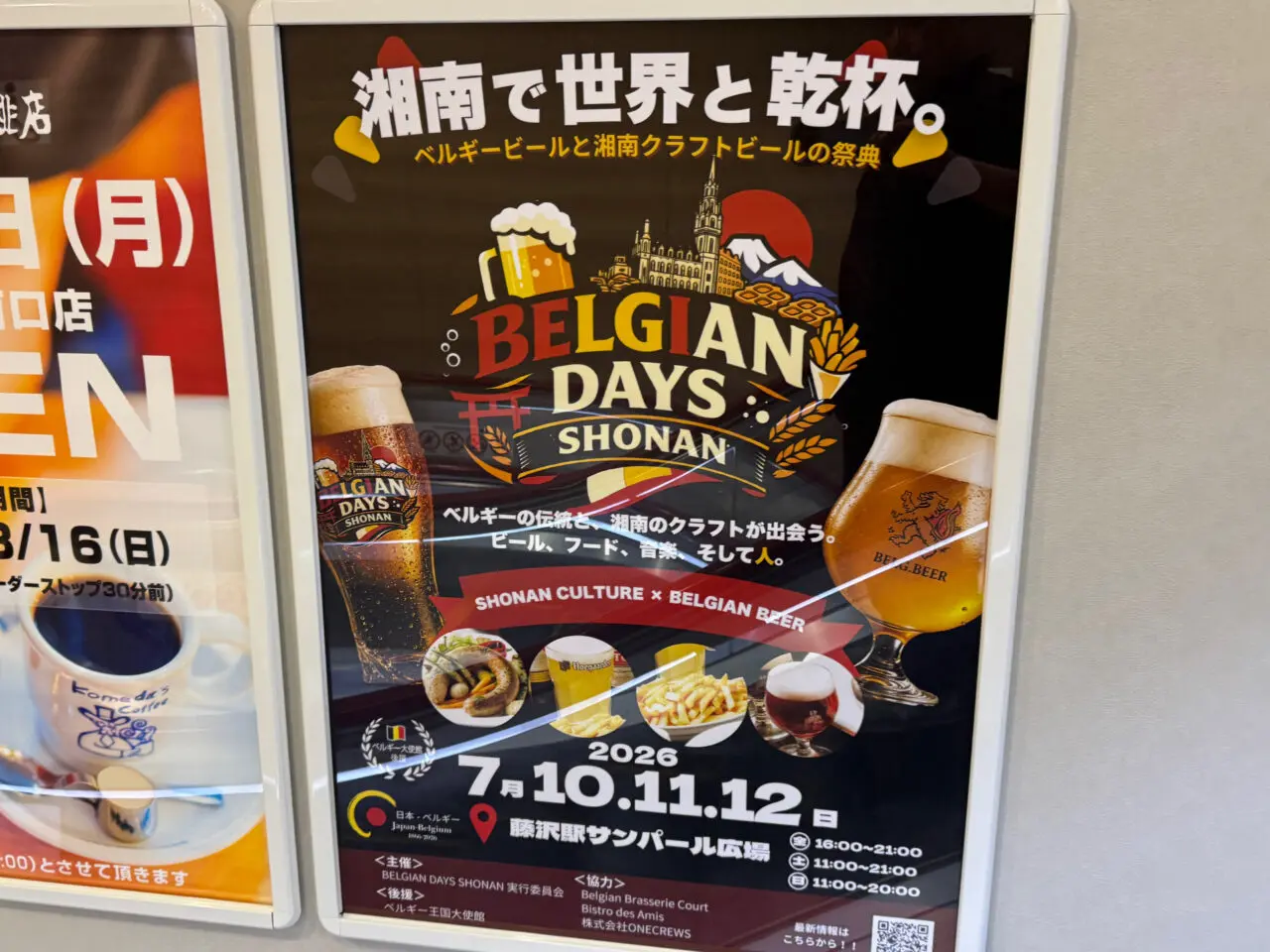 【藤沢市】ベルギービールと湘南クラフトビールが出会う3日間! 「BELGIAN DAYS SHONAN 2026」が7月10日からサンパール広場で開催されます♪ 日本・ベルギー友好160周年記念イベント