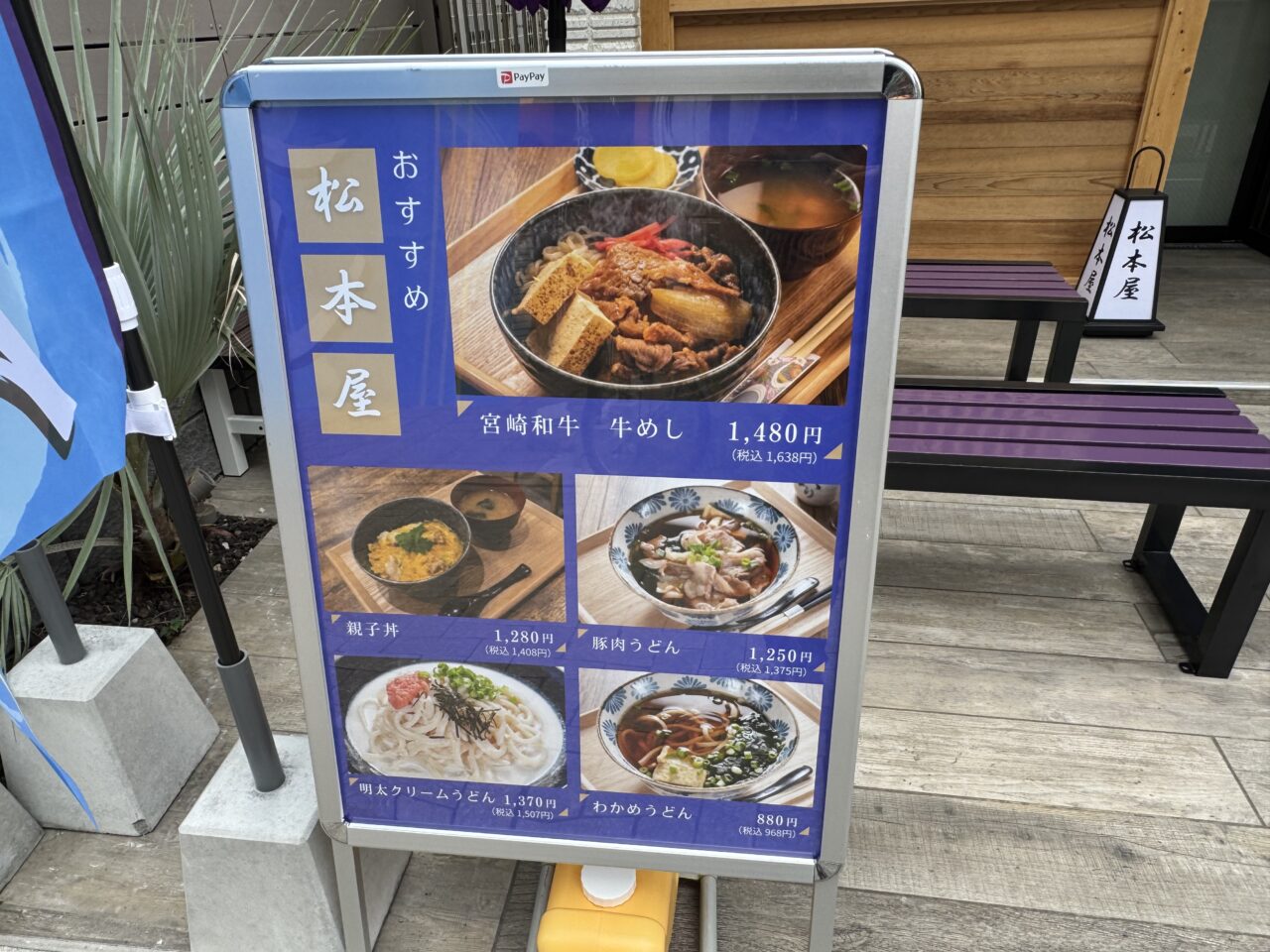 【藤沢市】江の島すばな通りに、うどんと牛すき焼きの店「松本屋」が7月6日にオープンしました♪ 宮崎県産A5和牛のすき焼きとしらすたっぷりの「江の島うどん」が楽しめる注目店です