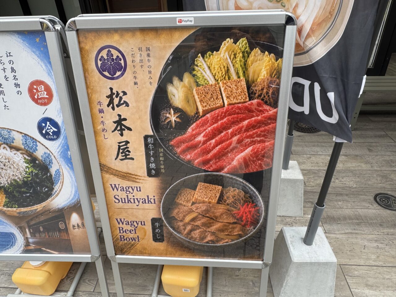 【藤沢市】江の島すばな通りに、うどんと牛すき焼きの店「松本屋」が7月6日にオープンしました♪ 宮崎県産A5和牛のすき焼きとしらすたっぷりの「江の島うどん」が楽しめる注目店です