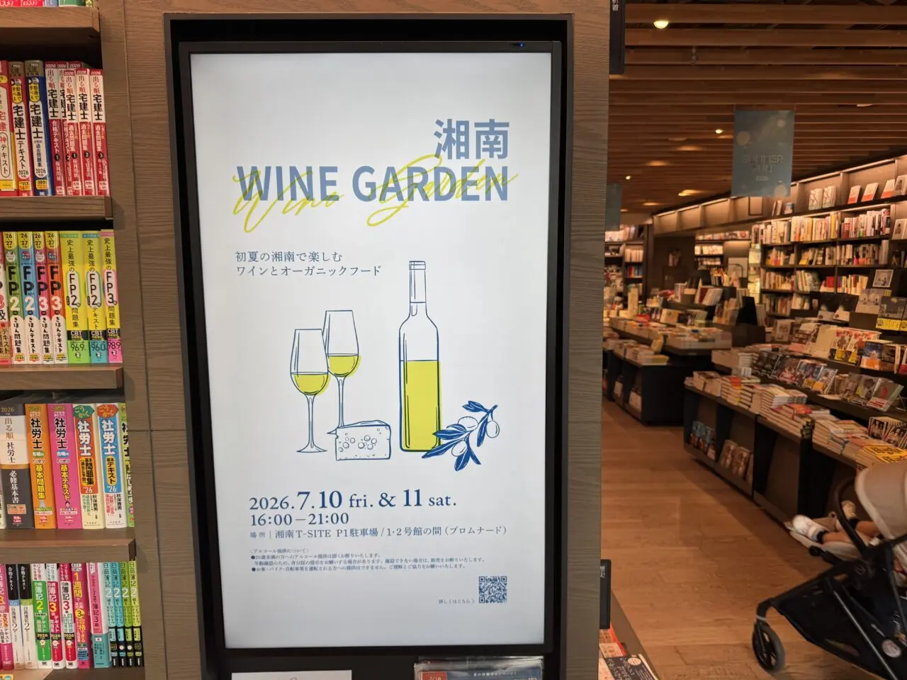 【藤沢市】湘南T-SITEで「湘南 WINE GARDEN」7月10日、11日に開催されます♪ 地元・藤沢で作られたメルシャンワインとワインに合うグルメが集まる2日間！