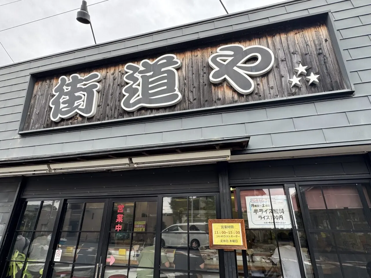 【藤沢市】旧東海道沿いにある創業40年のラーメン店「街道や」が南藤沢に! 「街道や 南藤沢店」が7月9日にオープンします♪