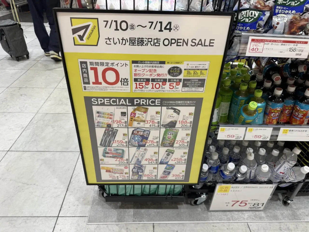 【藤沢市】さいか屋藤沢に「マツモトキヨシ」が7月10日にオープン! 期間限定のオープンセールやポイント10倍も